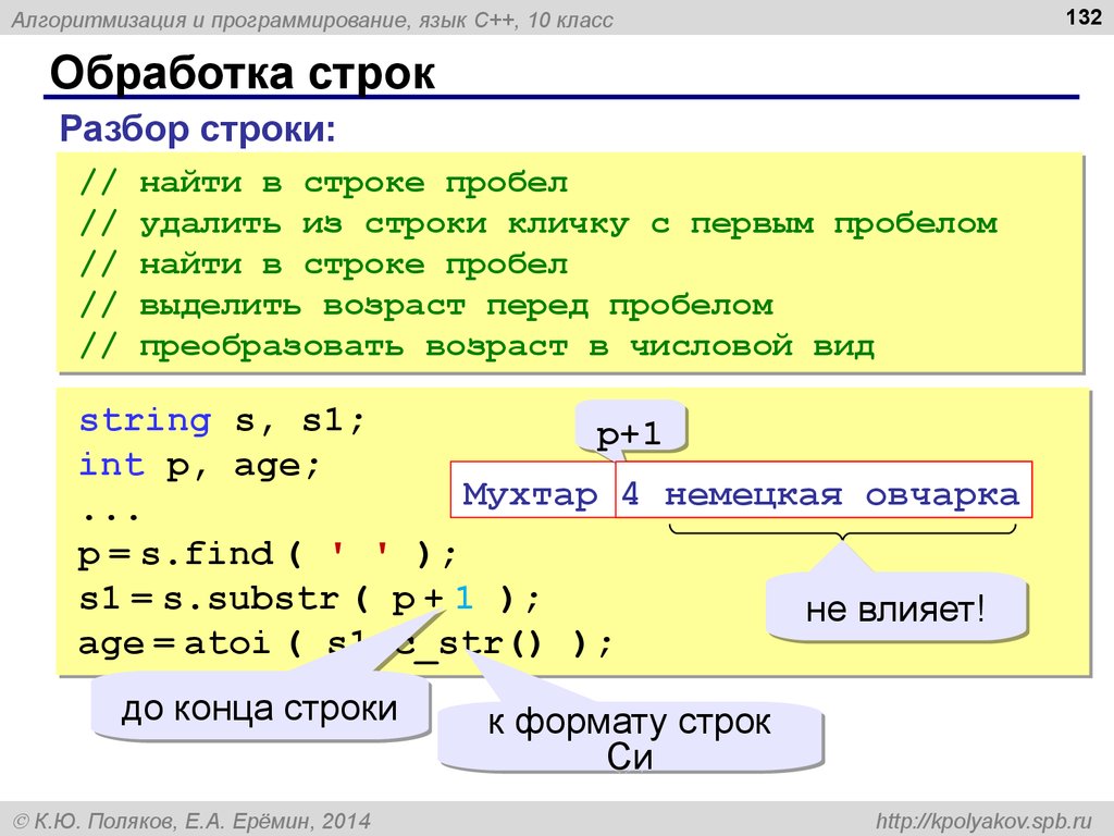 Обработка строк