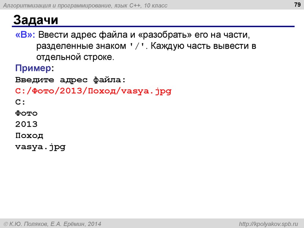 Части вывести. Ввести адрес файла и разобрать его на части. Введите адрес файла и разберите его на части разделенные знаком. Вывести адрес файла и разобрать его на части разделенные знаком. Ввести адрес файла и разобрать его на части питон.