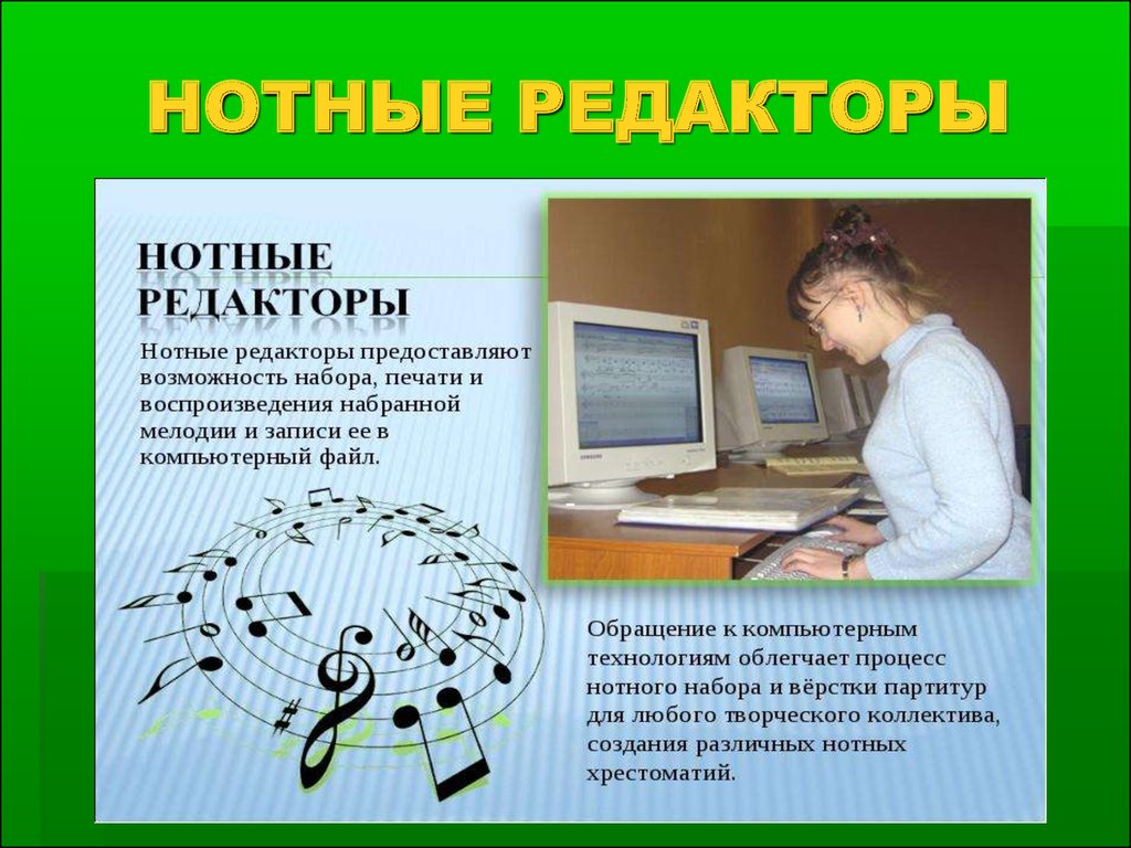 Нотные редакторы картинки