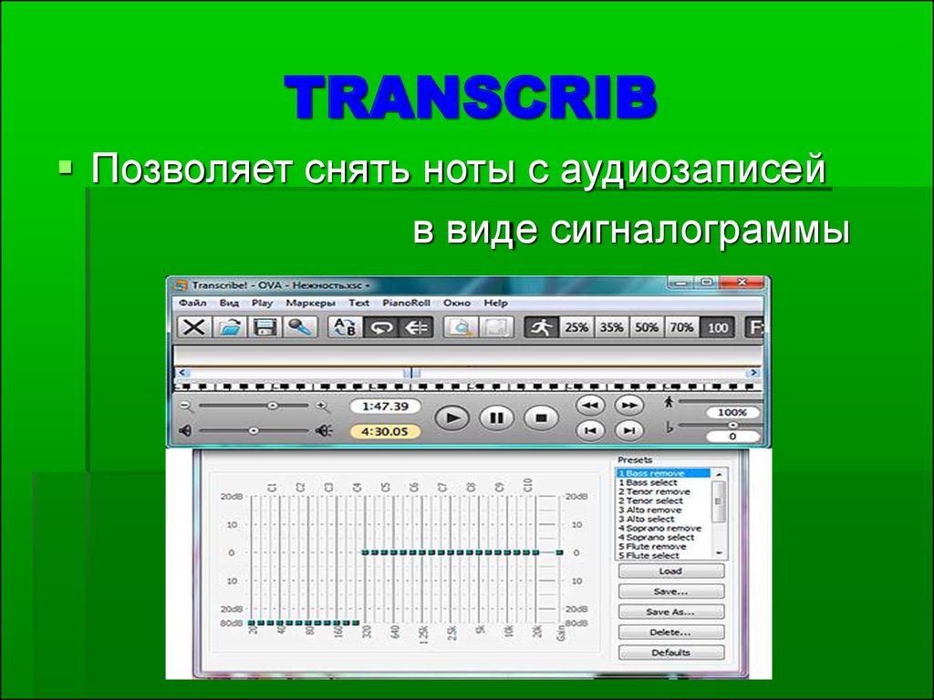 Снять ноты. Виды аудиозаписей. Ноты снимали. Как снять Ноты. Программы для снятия нот с аудиозаписей.