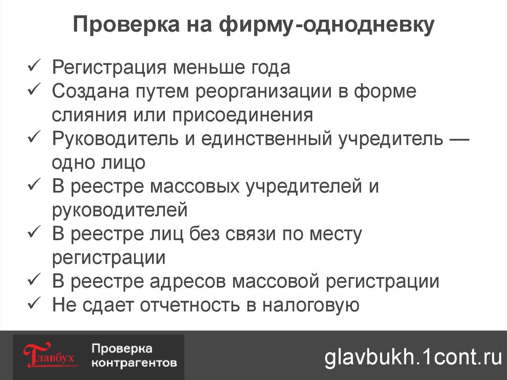 Регламент проверки