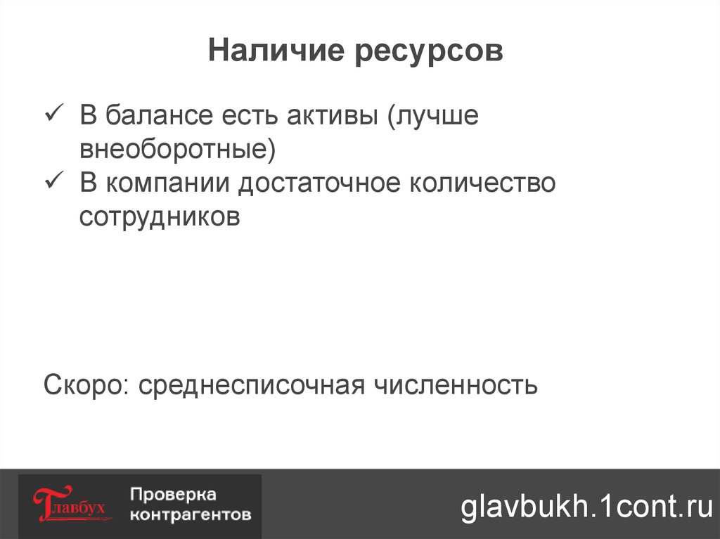 Наличие ресурсов. Наличие аодных ресурсов Пай Хай.