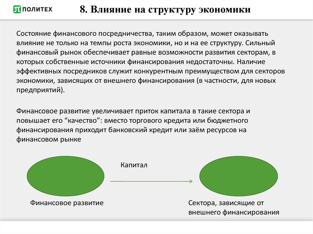 Внешняя структура экономики