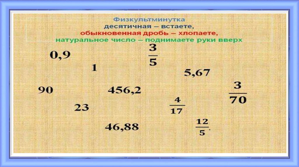 Презентация 5 класс мерзляк представление о десятичных дробях