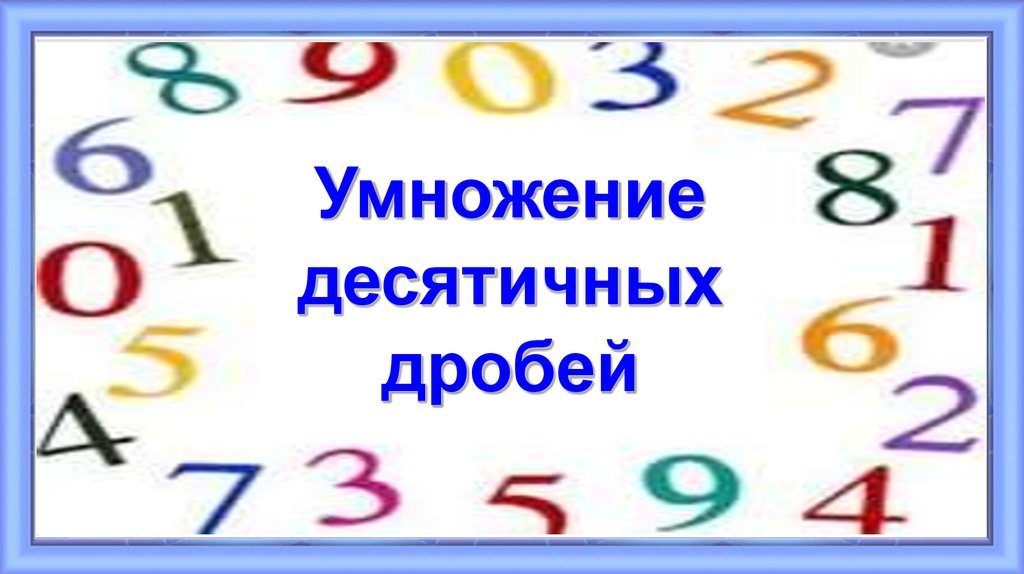 57 умножить на 5