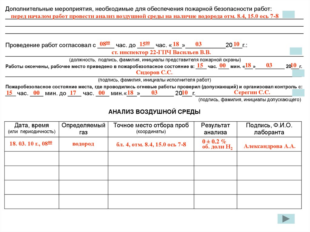 Образец заполнения наряда допуска на огневые работы