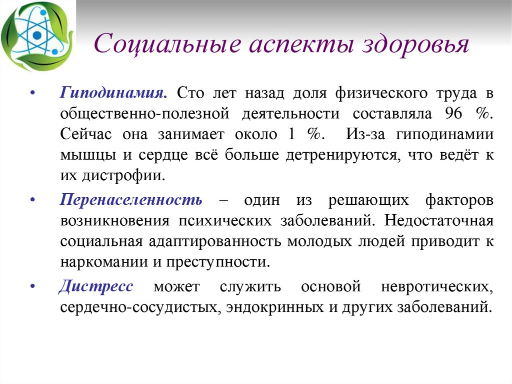 Аспекты здорового образа жизни презентация