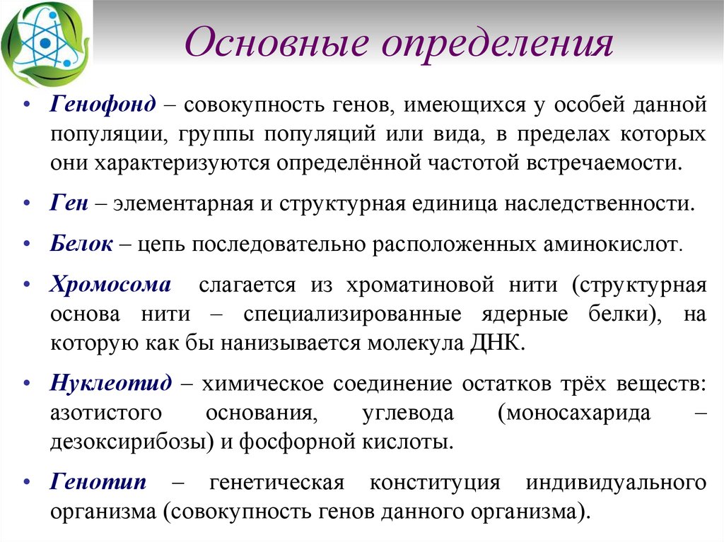 Определенная совокупность организмов. Типы генов. Совокупность генов популяции. Совокупность генов всех особей популяции это. Ген геном генотип генофонд.