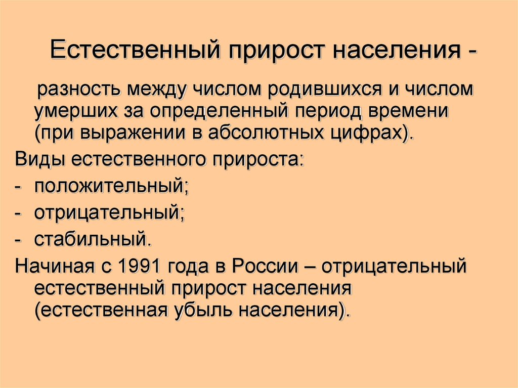 Виды естественный прирост населения