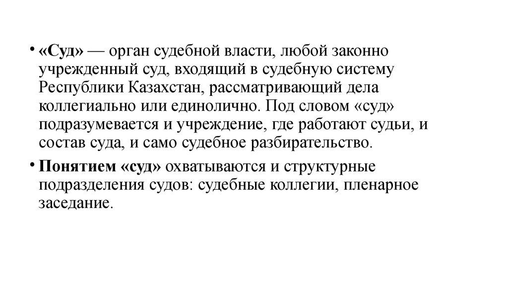 Схема судебной системы казахстана