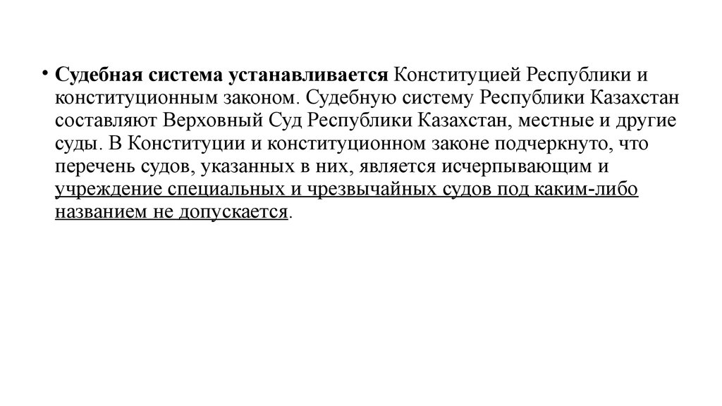 Судебная система республики казахстан