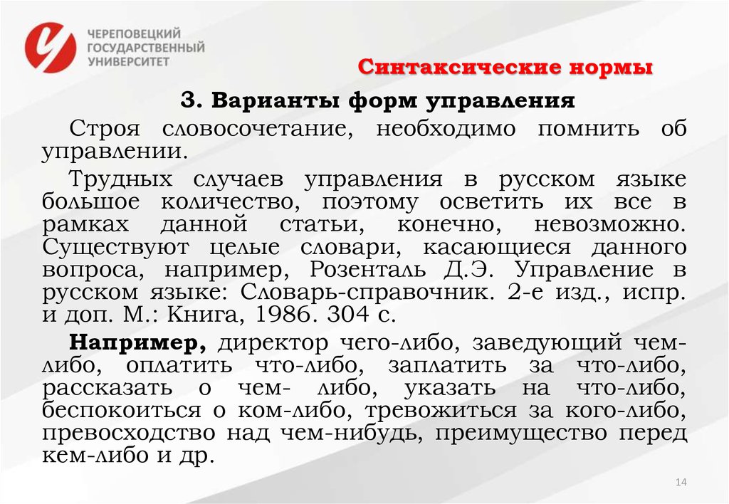 Синтаксические нормы. Варианты форм управления. Синтаксические нормы управления. Правильность речи. Синтаксические нормы русского языка.. Синтаксические нормы трудные случаи.