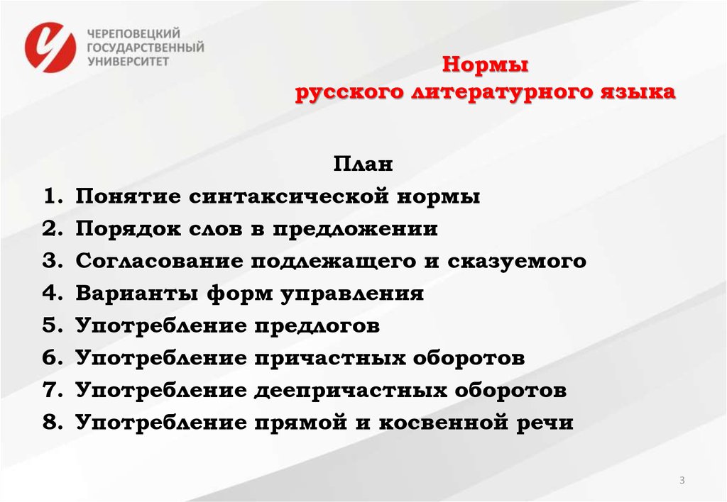 Презентации нормы литературного языка. Синтаксические нормы русского литературного языка. Синтаксические нормы и культура речи. Нормы литературного языка предложение. Нормы литературного языка в речи.