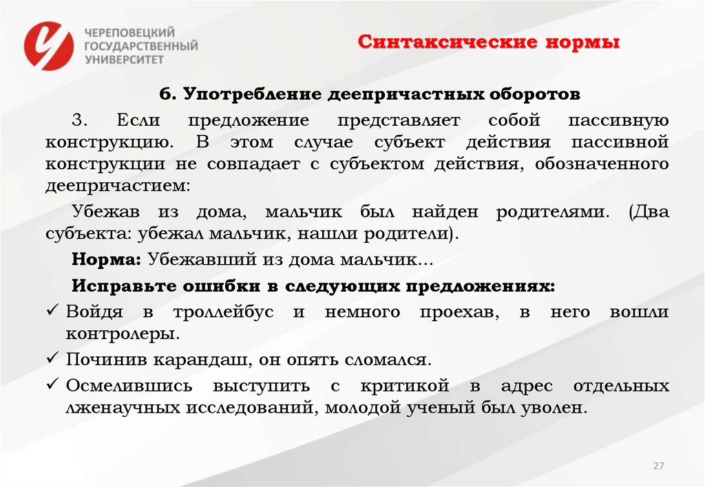 Синтаксические нормы. Нормы употребления деепричастных оборотов. Синтаксические нормы деепричастный оборот. Синтаксические нормы речевой культуры что это. Синтаксические нормы и культура речи.