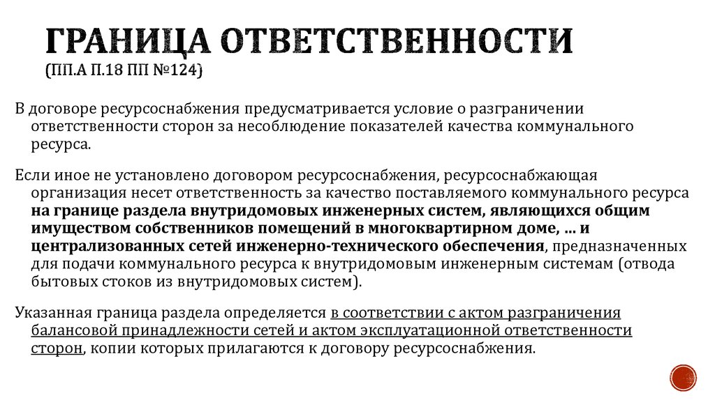 Ответить границы