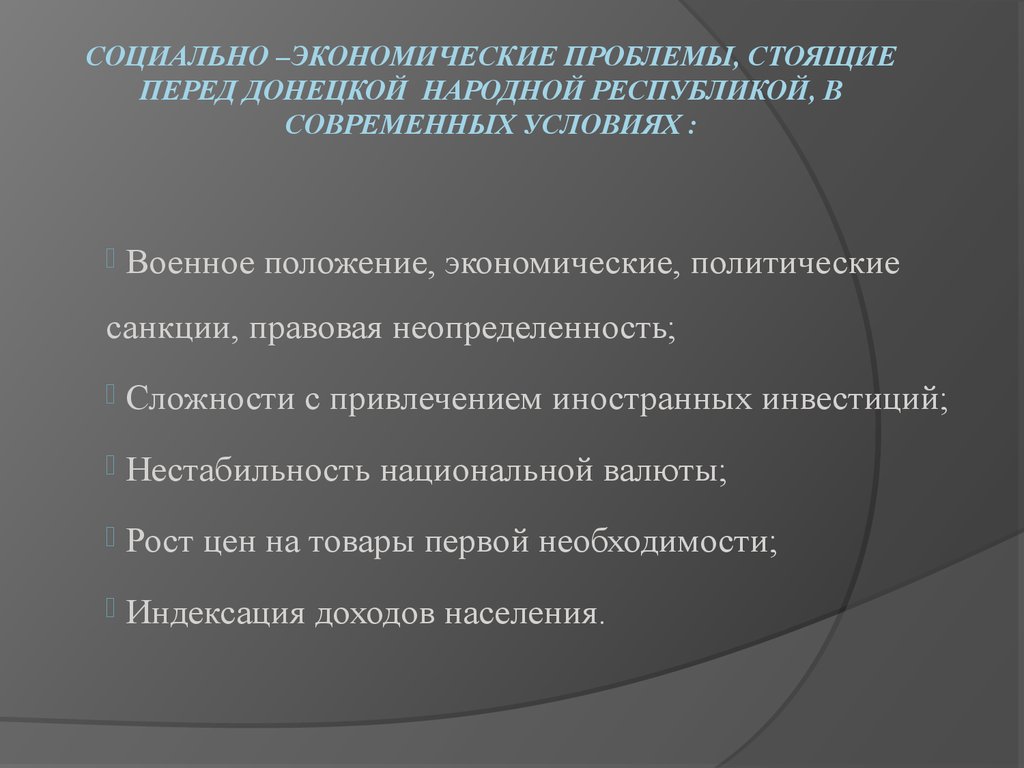 Проблемами экономического развития в современном обществе