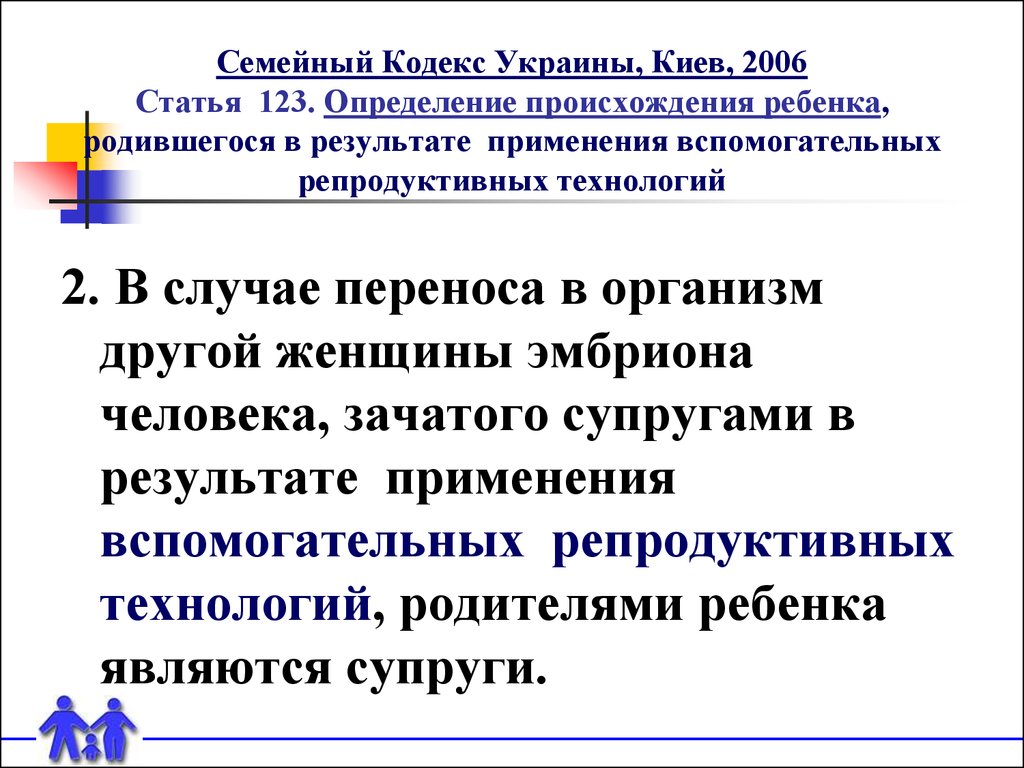 Ст 123. Установление происхождения детей. 135 Кодекс Украины статья семейный. Статья 123 семейного кодекса. 123 Статья семейный кодекс РФ.