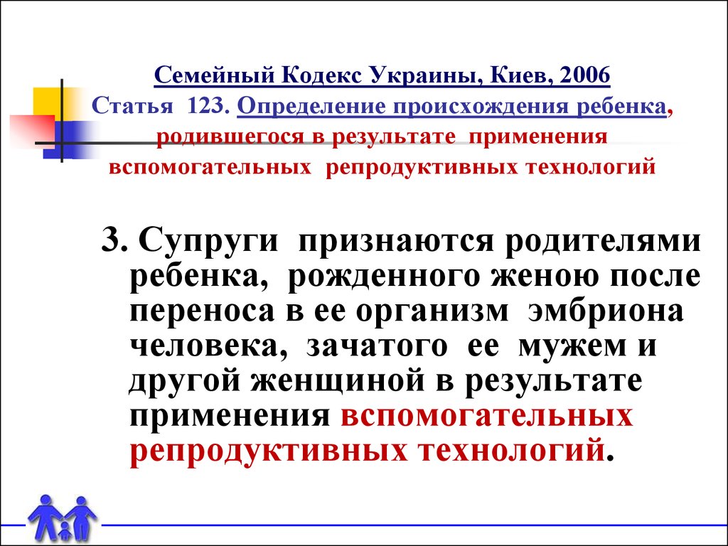 Семейный кодекс ст 1. Кодекс Украины. 135 Ст Украины семейного кодекса. 135 Кодекс Украины статья семейный. Статья 123.