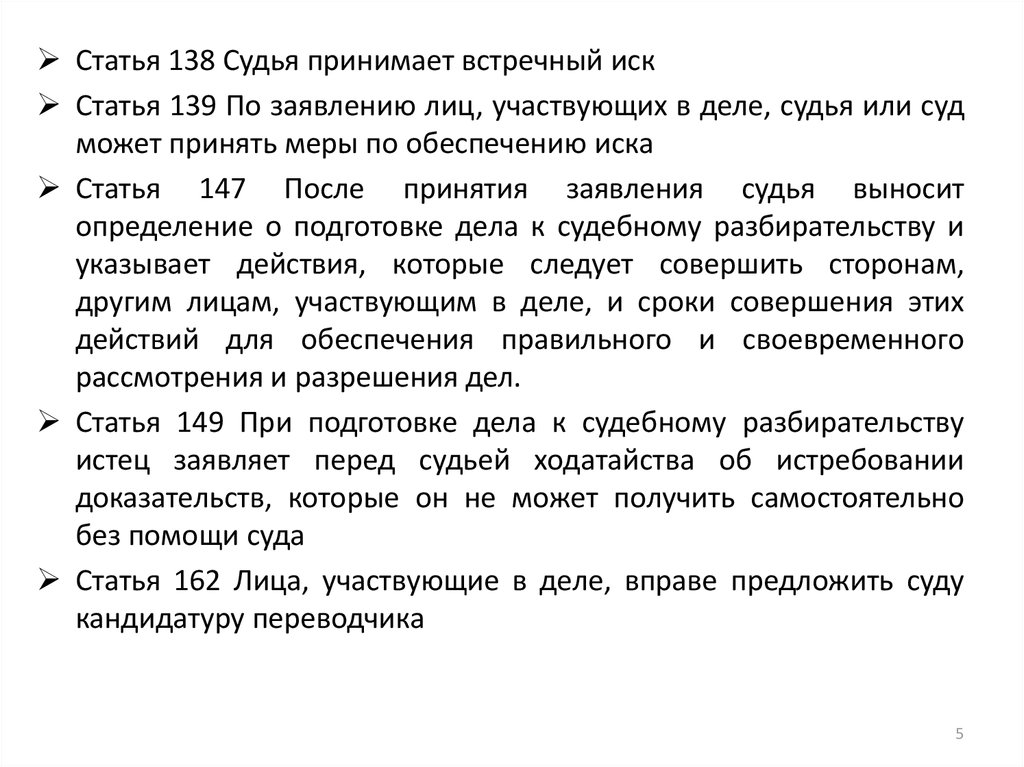 Статья 138. Встречный иск презентация. Статья 139. Статья 139 заявление.