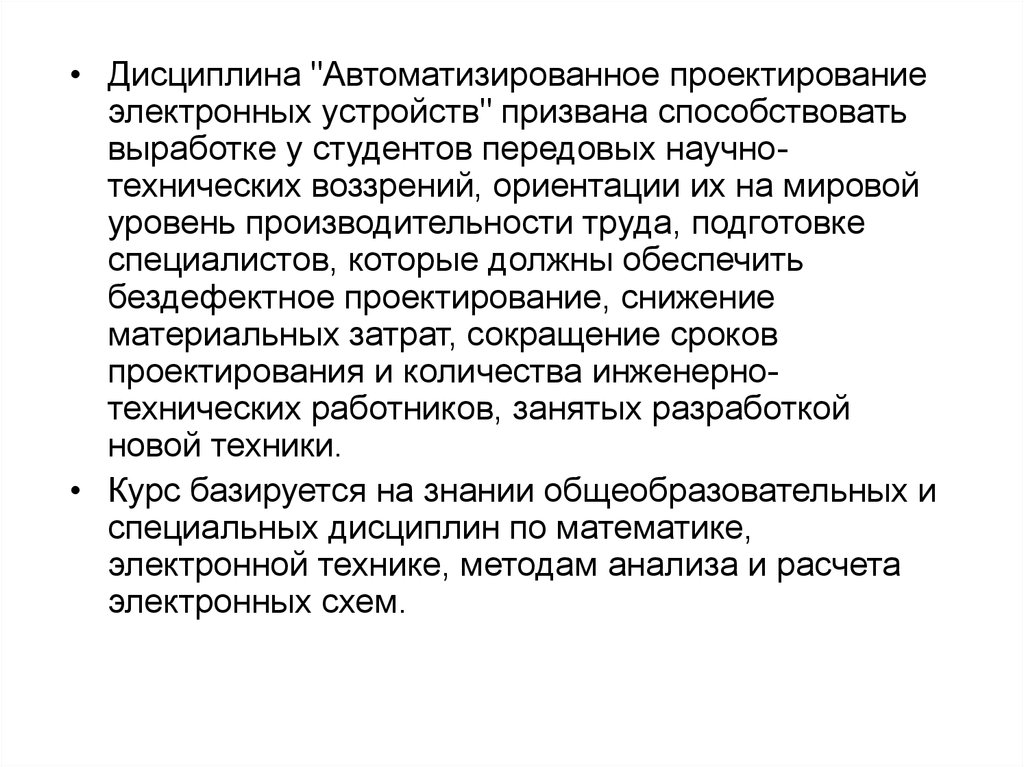 Сроки проектирования. Проектирование электронных устройств презентация. Бездефектное проектирование.