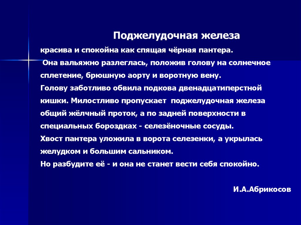 Хронический панкреатит презентации