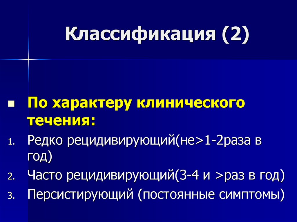 Часто 2. Классификация по характеру течения. И С хроническая клинические рекомендации. Рецидивирующий панкреатит. По характеру клинического течения опухоли.