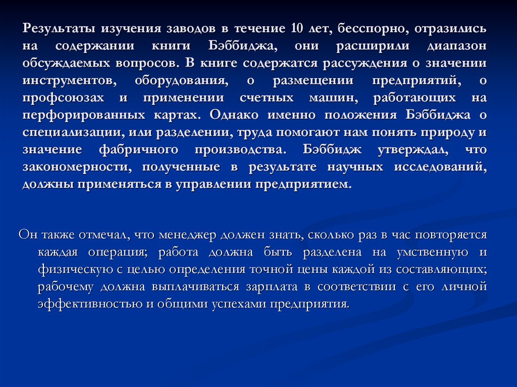 Полученные результаты исследования. Результаты исследования. Бэббидж о специализации о разделении физ труда и умственного. По результатам исследований одного. Документация при исследовании икон.