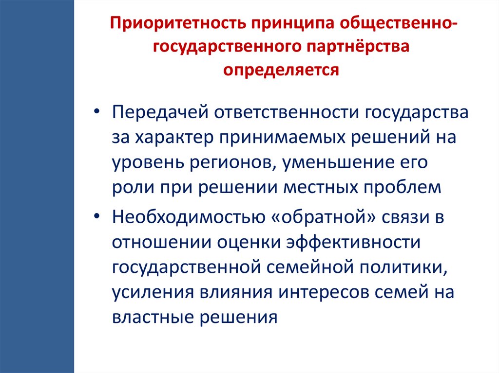 Принципы публичных мероприятий. Общественные принципы. Каковы были принципы общинного хозяйства. Общественно-государственное партнерство цели и задачи в образовании.