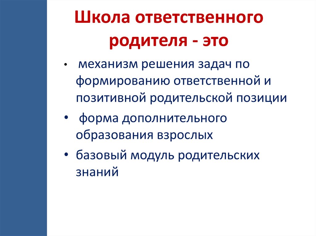 Проект ответственное родительство невский район