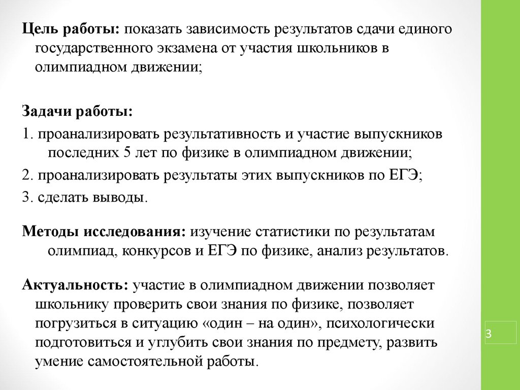 Зависимость результатов. В зависимости о результата деятельность плдращделчется.