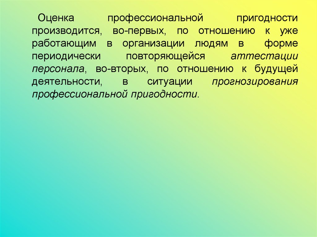 Профессиональная пригодность критерии профессиональной пригодности