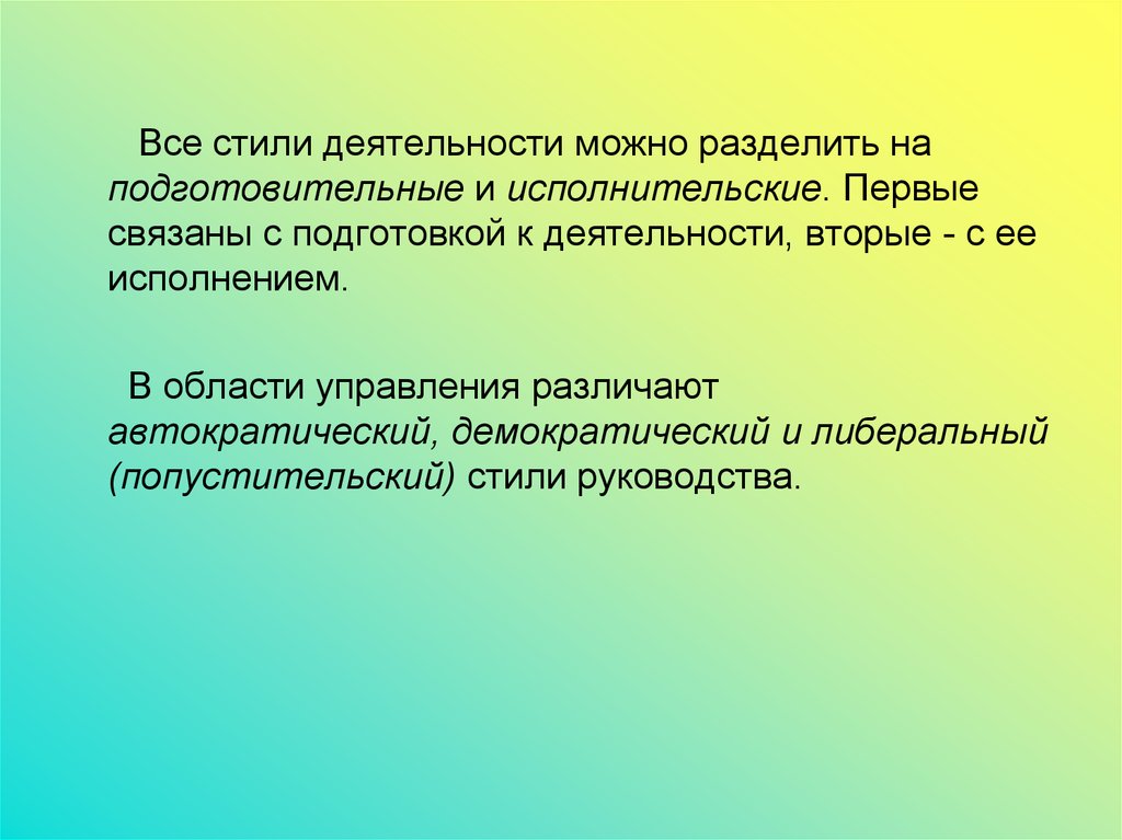 Профессиональная пригодность презентация