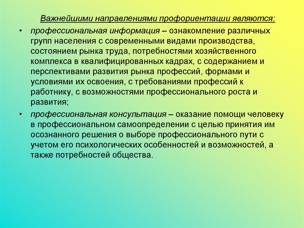 Презентация мотивы выбора профессии профессиональная пригодность профессиональная проба