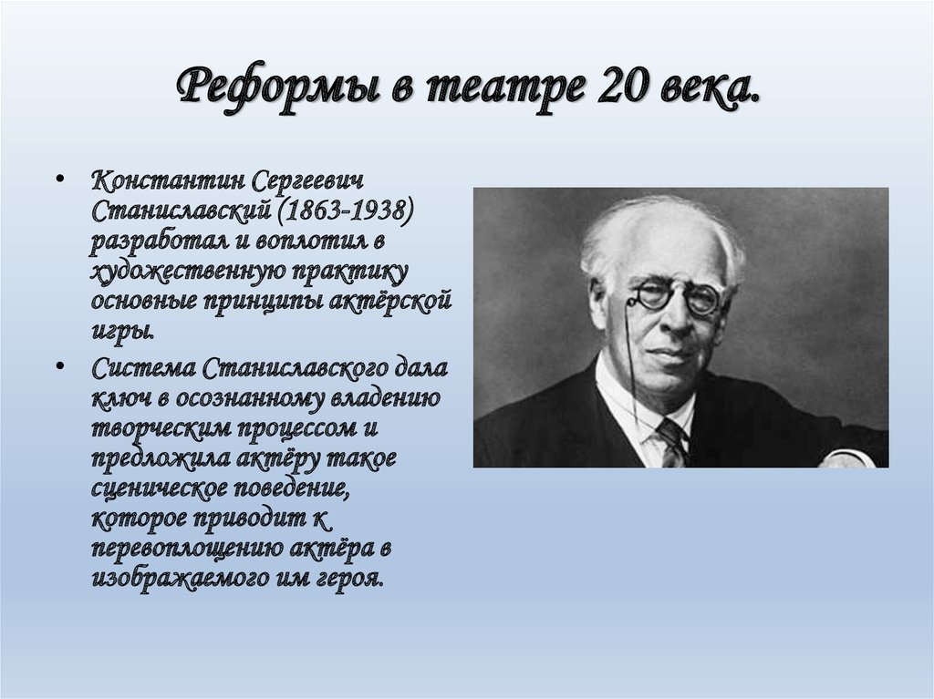 Станиславский презентация жизнь и творчество