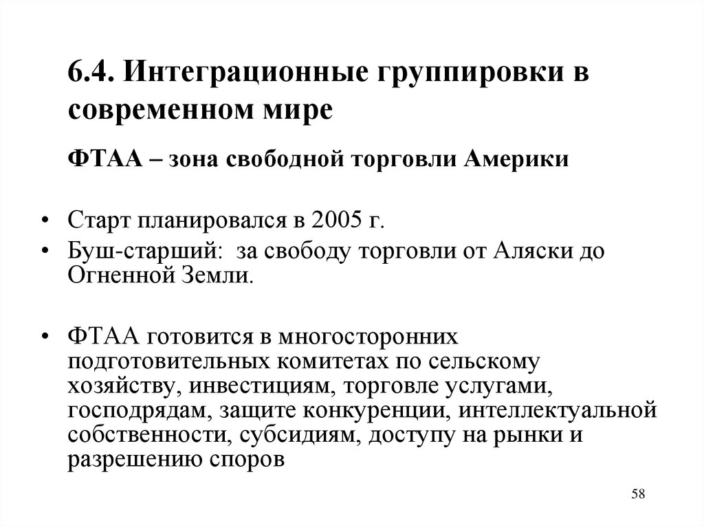 Интеграционные группировки примеры. Интеграционные группировки. Основные интеграционные группировки.