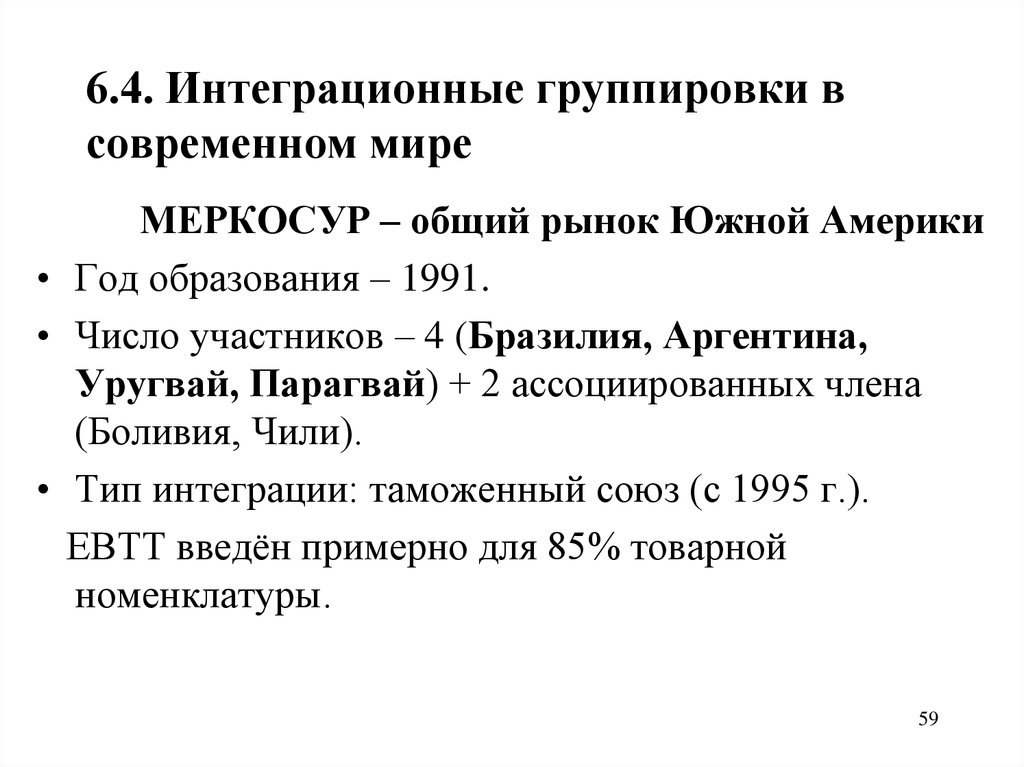 Ведущие мировые и региональные экономические интеграционные группировки презентация