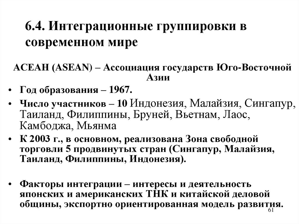 Укажите интеграционную группировку североамериканскую ассоциацию свободной торговли. Современные интеграционные группировки.