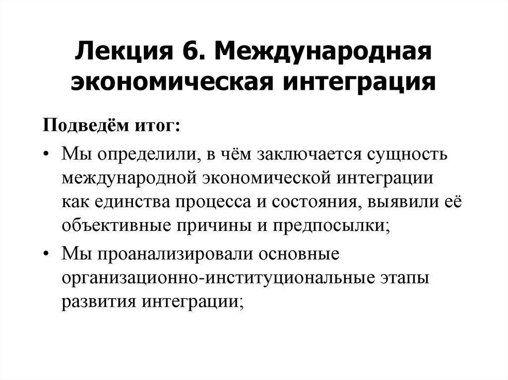 Причины экономической интеграции. Предпосылки международной экономической интеграции. Международная экономическая интеграция. Цели международной экономической интеграции. Причины международной экономической интеграции.