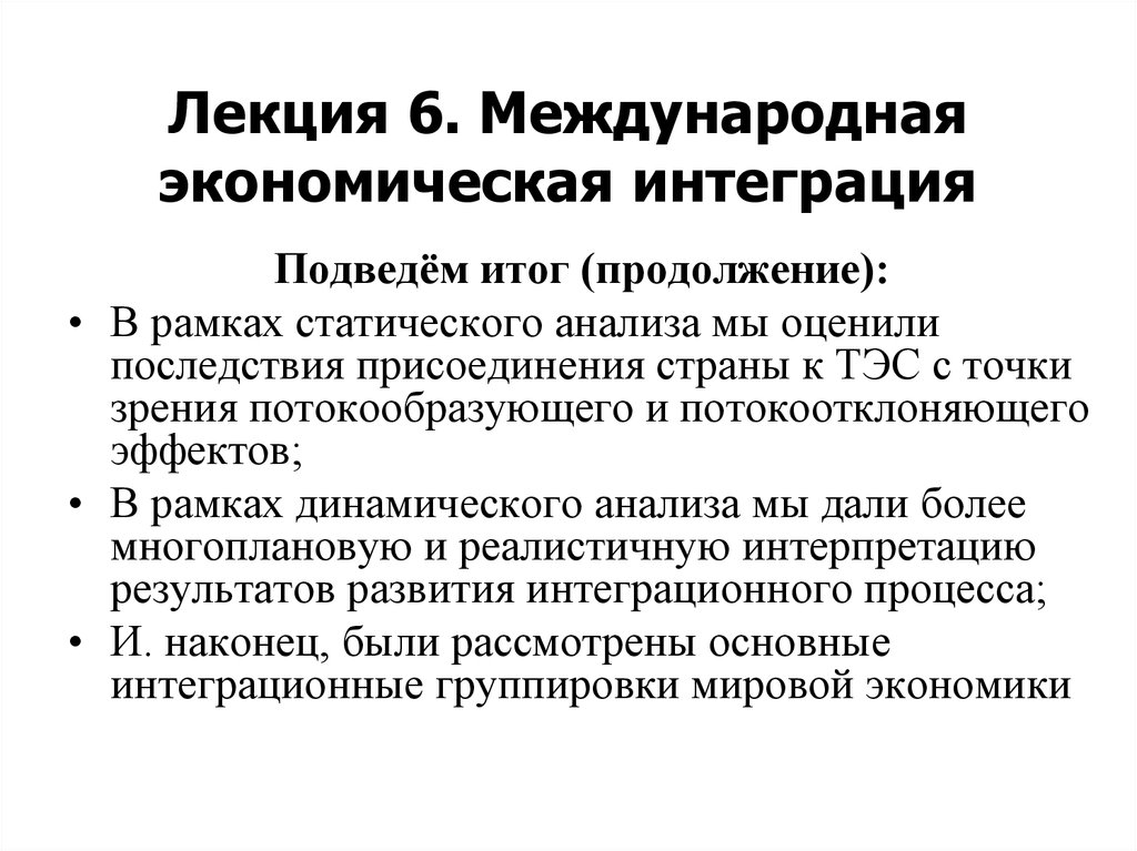 Международная экономическая интеграция презентация 11 класс экономика