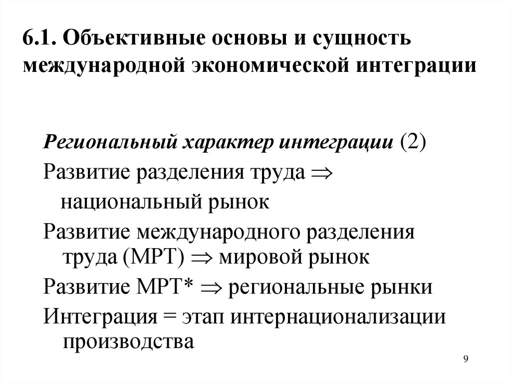 Особенности экономической интеграции