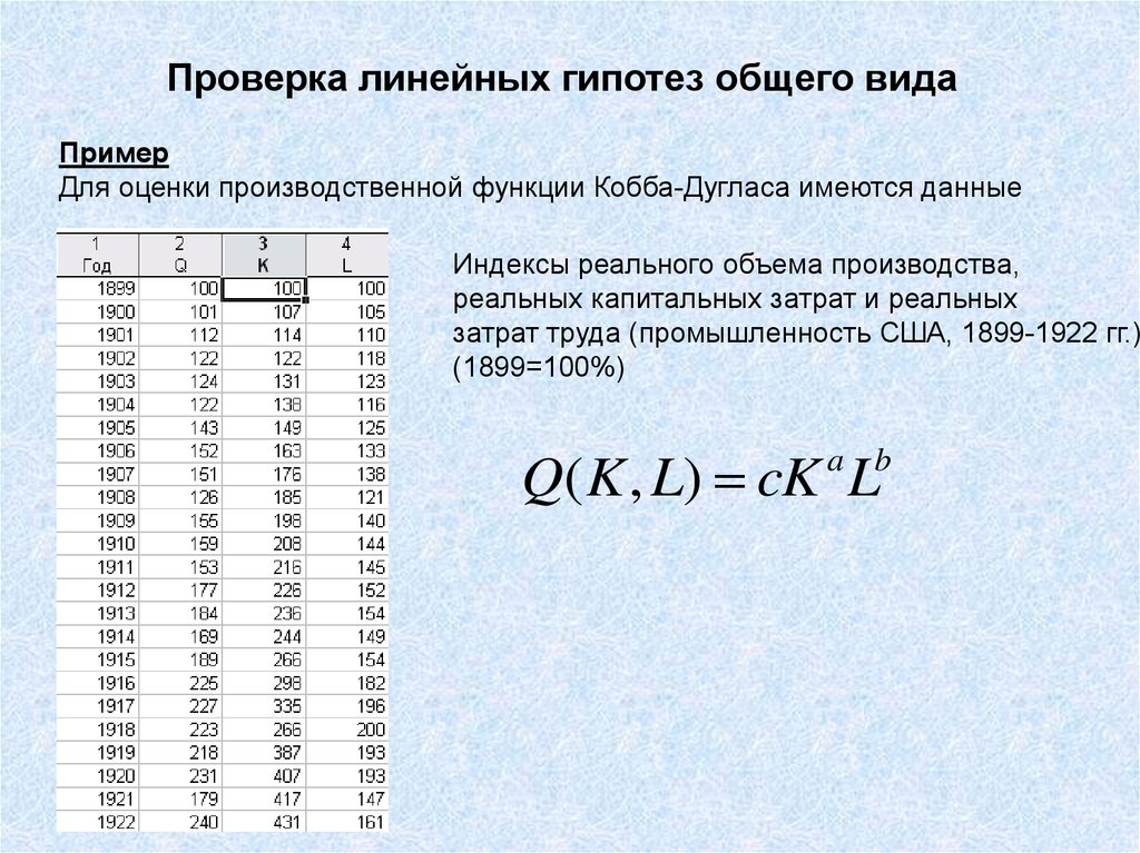 Линейные испытания