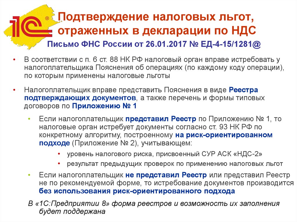 Образец заполнения реестра документов подтверждающих льготы по ндс