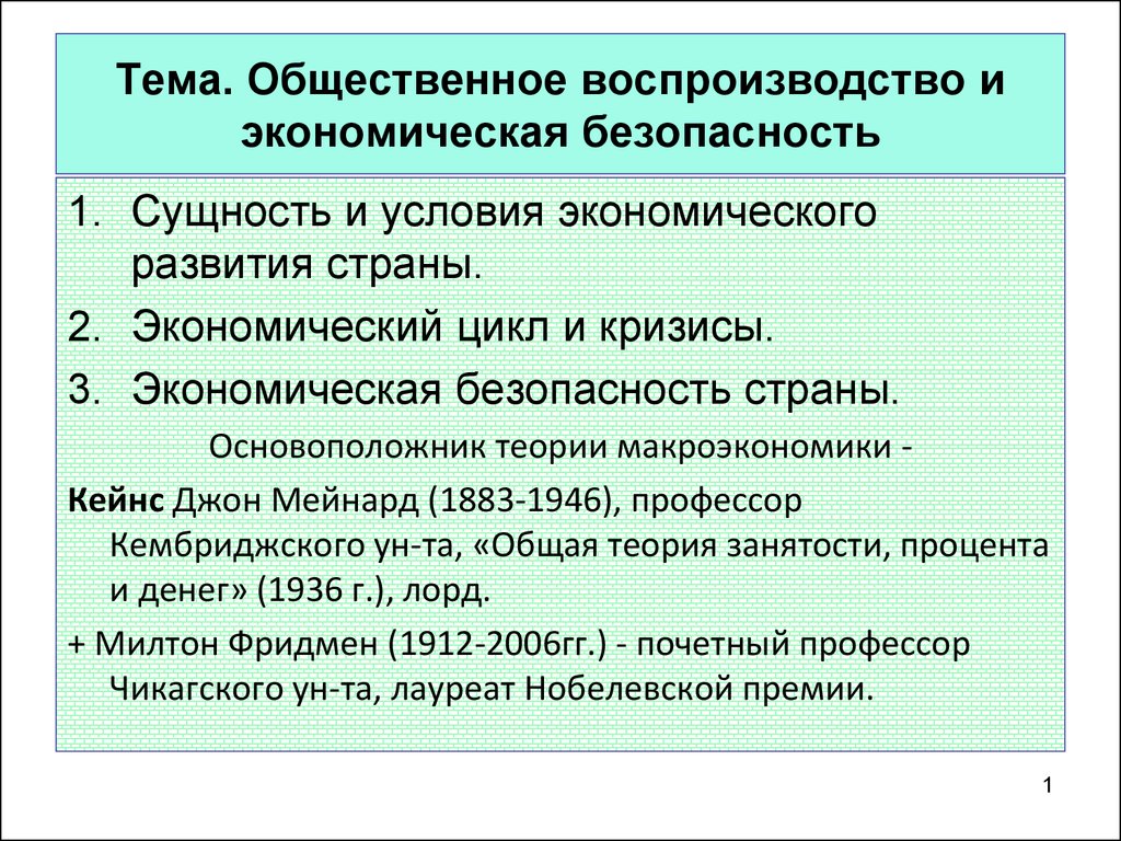 Воспроизводство экономической системы. Общественное воспроизводство. Воспроизводство и его сущность. Сущность и модели общественного воспроизводства.. Воспроизводство это в экономике.