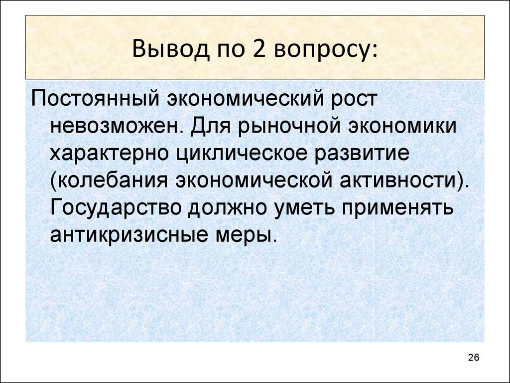 Для рыночной экономики характерно слабое развитие