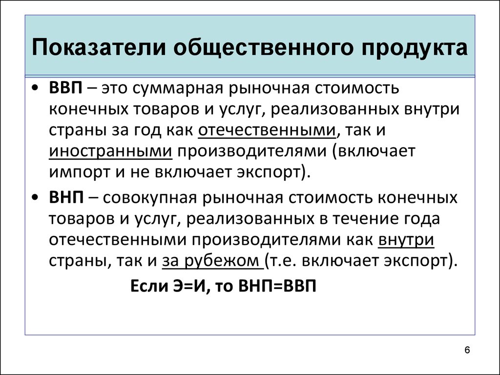 Показатели общественного. Общественный продукт. Суммарная рыночная стоимость. Совокупное рыночное стоимость. Конечные товары и услуги это.