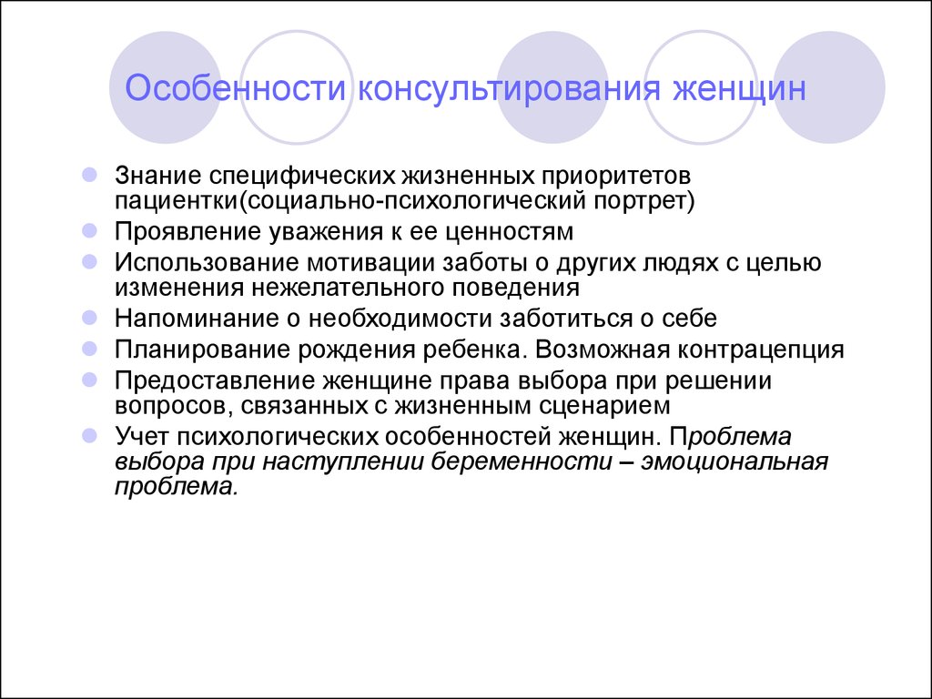 Особенности консалтинга. Особенности консультирования. Особенности социально-психологического консультирования. Специфическое консультирования. Признаки консультирования.