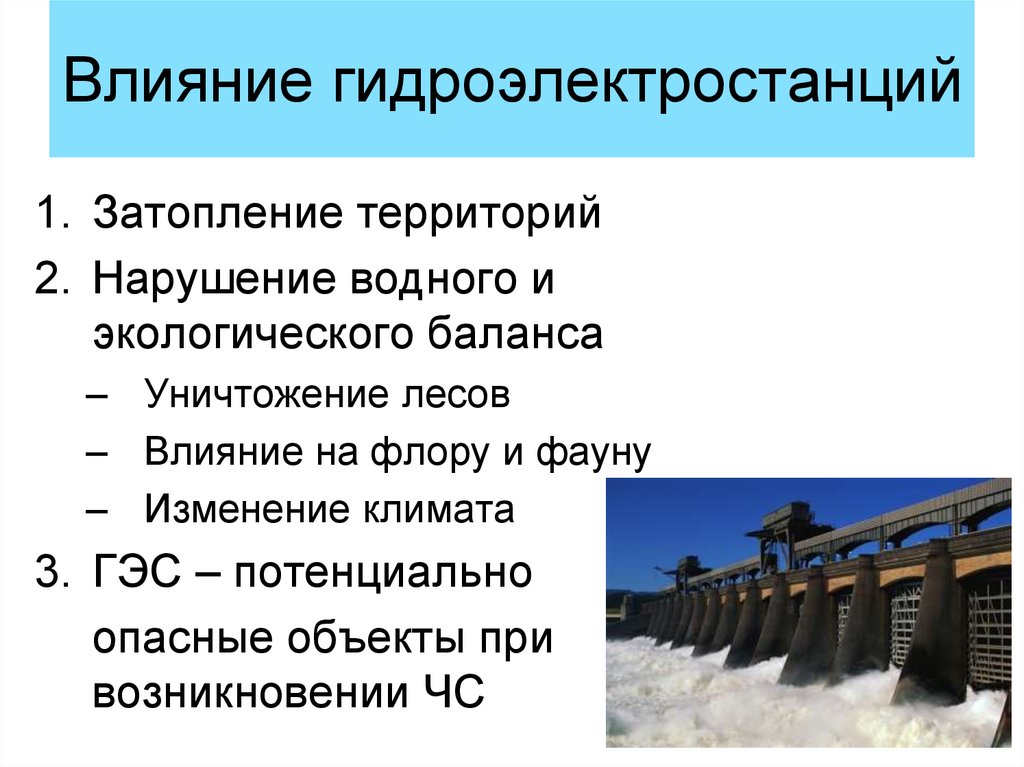 Каковы последствия строительства гэс на волге