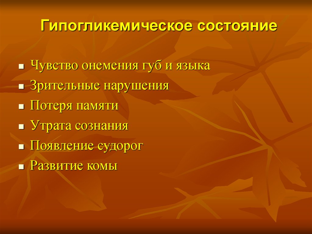 Экологические проблемы степи. Виды эндогенной интоксикации. Для гипогликемического состояния характерны. Для гипогликемического состояния характерны симптомы.