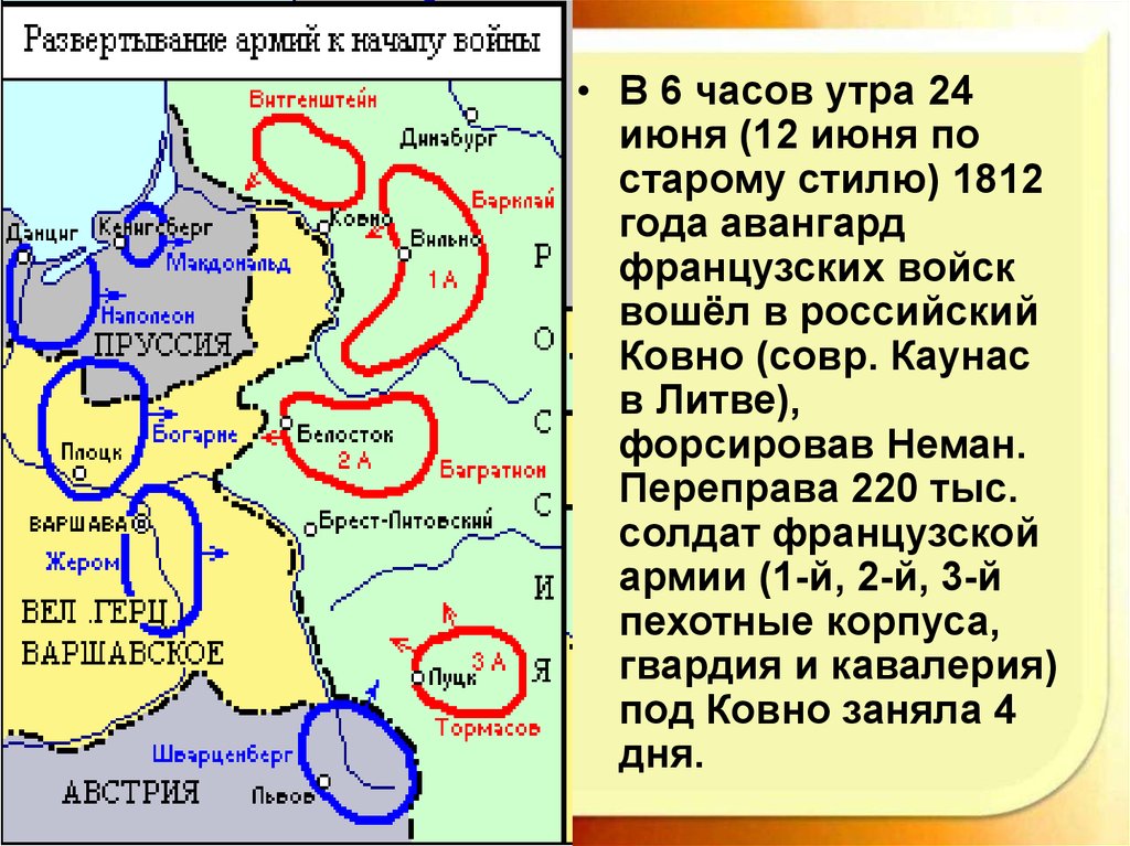 Река неман сражение между московскими. Переправа через Неман карта. Форсирование реки Неман 1812. Река Неман на карте России 1812 года. Переправа через Неман 1812 на карте.