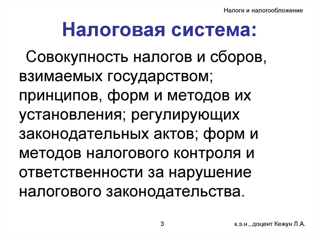 Налоговая система государства презентация